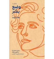 کتاب تحلیلی از وضع بشر