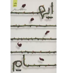 کتاب ایهام
