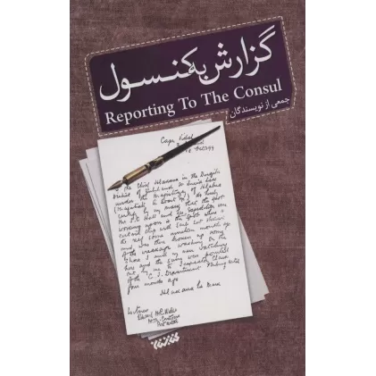 کتاب گزارش به کنسول