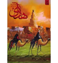 کتاب هادی