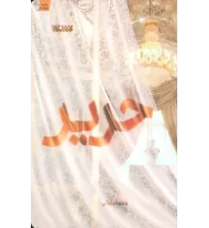 کتاب حریر