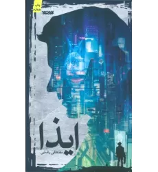 کتاب ایذا