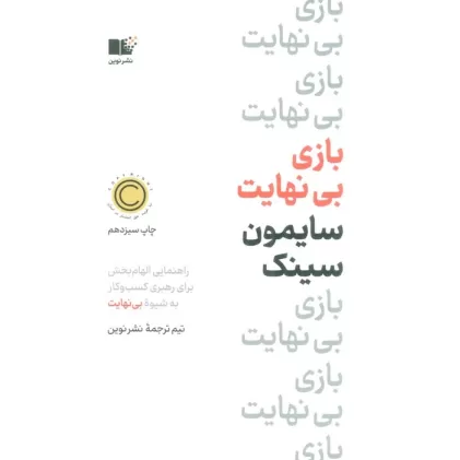 کتاب بازی بی نهایت