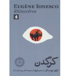 کتاب کرگدن (مجموعه آثار یونسکو 1)