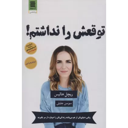 کتاب توقعش را نداشتم!