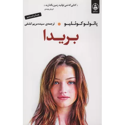 کتاب بریدا