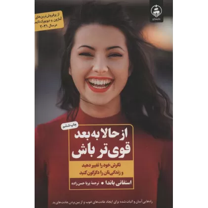 کتاب از حالا به بعد قوی تر باش
