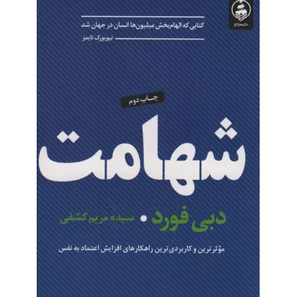 کتاب شهامت