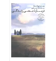 کتاب درباره معنی زندگی