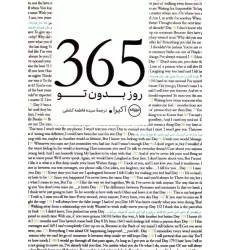 کتاب 365 روز بدون تو (2زبانه)