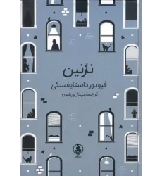 کتاب نازنین