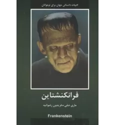 کتاب فرانکشتاین