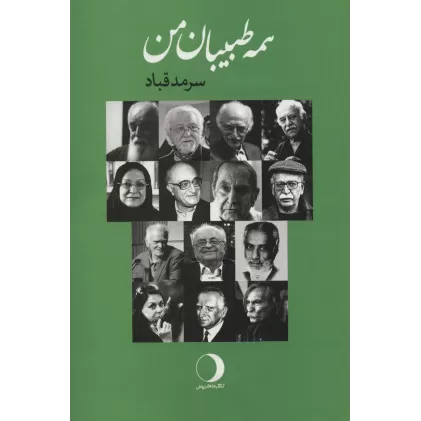 کتاب همه طبیبان من