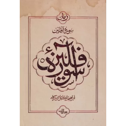 کتاب سوره آفلین