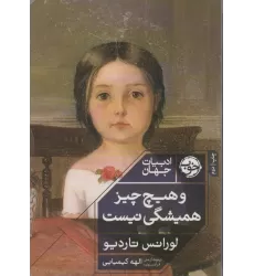کتاب و هیچ چیز همیشگی نیست