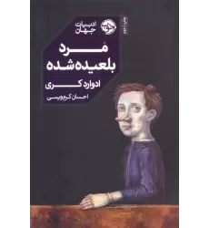 کتاب مرد بلعیده شده