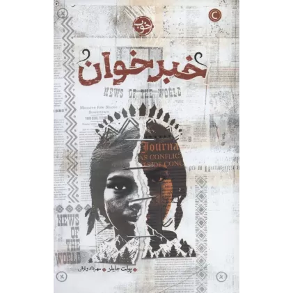 کتاب خبرخوان