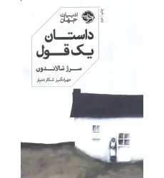 کتاب داستان یک قول
