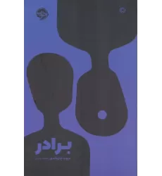 کتاب برادر