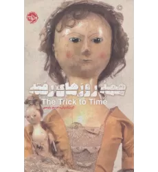 کتاب همه روزهای رفته