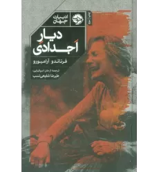 کتاب دیار اجدادی (ادبیات جهان)