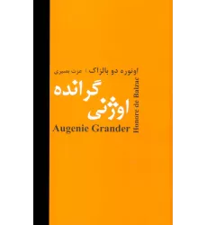 کتاب اوژنی گرانده