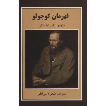 کتاب قهرمان کوچولو