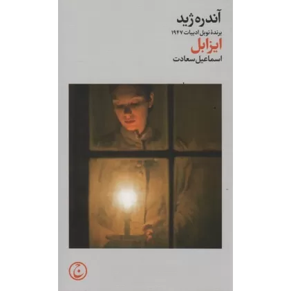 کتاب ایزابل