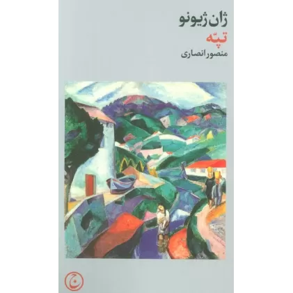 کتاب تپه