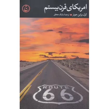 کتاب آمریکا قرن بیستم