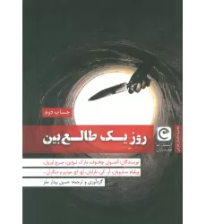 کتاب روز یک طالع بین