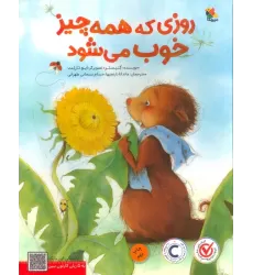 کتاب روزی که همه چیز خوب می شود (گلاسه)