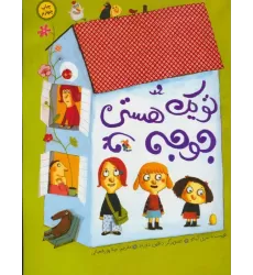 کتاب تو یک جوجه هستی (گلاسه)