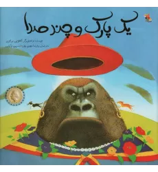 کتاب یک پارک و چند صدا (گلاسه)
