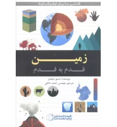کتاب زمین قدم به قدم (کد 1646)