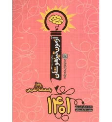 کتاب آزمون تیزهوشان 1401 (ورودی ششم به هفتم)
