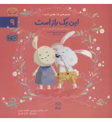 کتاب ادب 9 (این یک راز است)،(گلاسه)