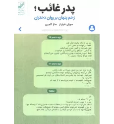 کتاب پدر غائب؛زخم پنهان بر روان دختران