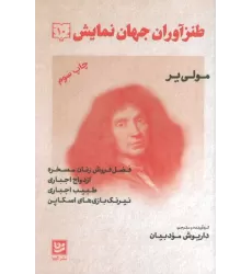 کتاب طنزآوران جهان نمایش10 (مولی یر)
