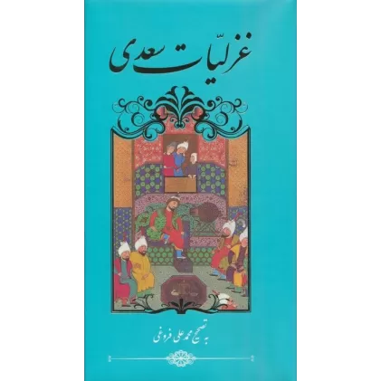 کتاب غزلیات سعدی