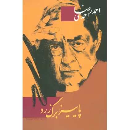 کتاب پاییز،برگ زرد
