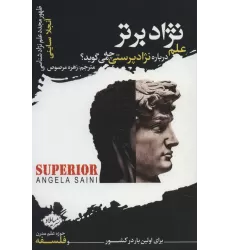 کتاب نژاد برتر:علم درباره نژادپرستی چه می گوید؟ (ظهور مجدد علم نژادشناسی)