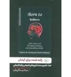 کتاب زاده شده برای ایمان (خدا،علم و منشا باورهای طبیعی و فراطبیعی)