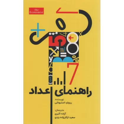 کتاب راهنمای اعداد