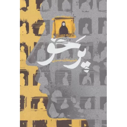 کتاب پر خو