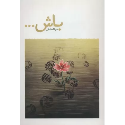 کتاب باش