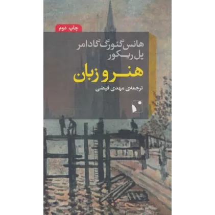 کتاب هنر و زبان