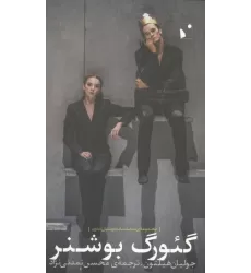 کتاب گئورگ بوشنر