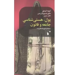 کتاب پول،هستی شناسی جامعه و قانون