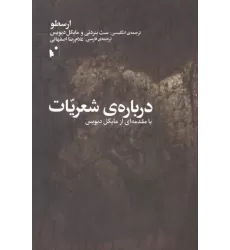 کتاب درباره ی شعریات (با مقدمه ای از مایکل دیویس)